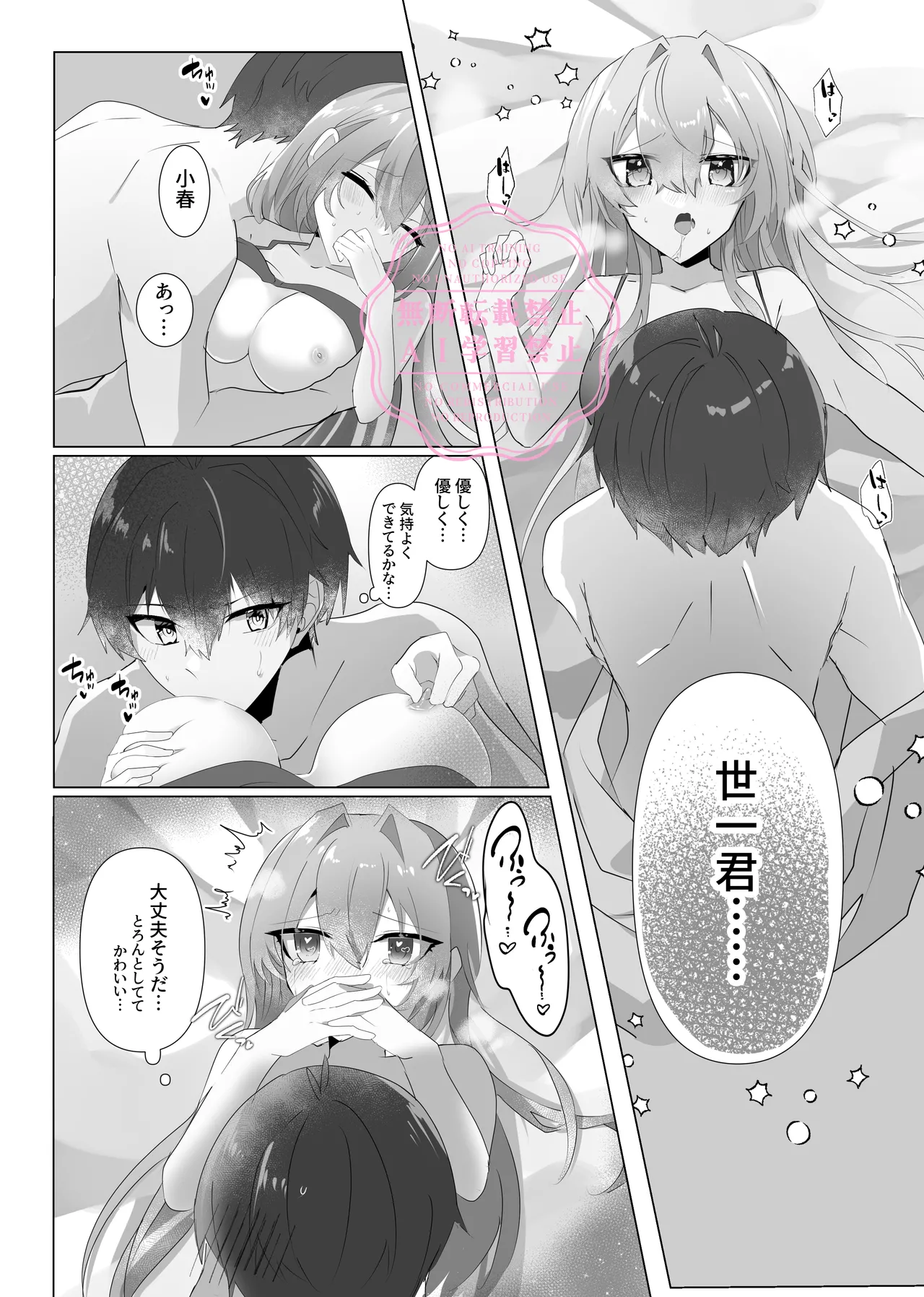 今宵こそ君との初夜を - page11