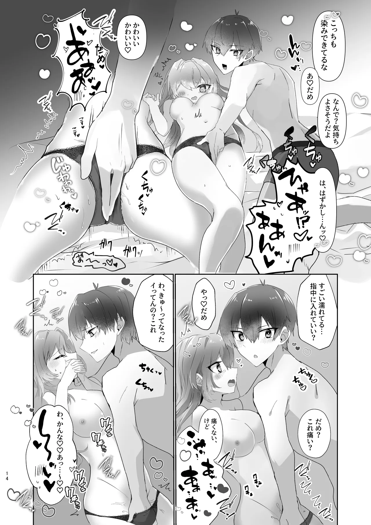 今宵こそ君との初夜を - page12