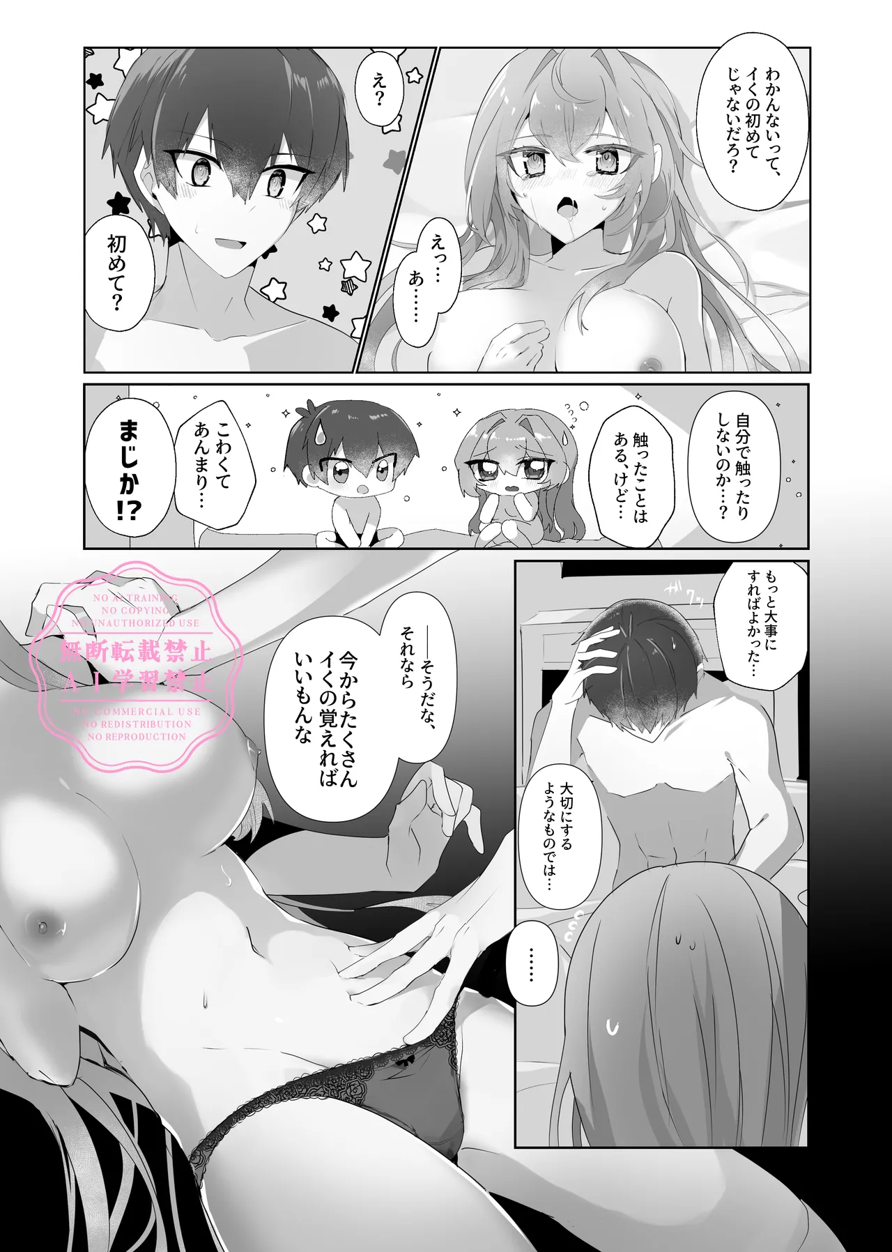 今宵こそ君との初夜を - page13
