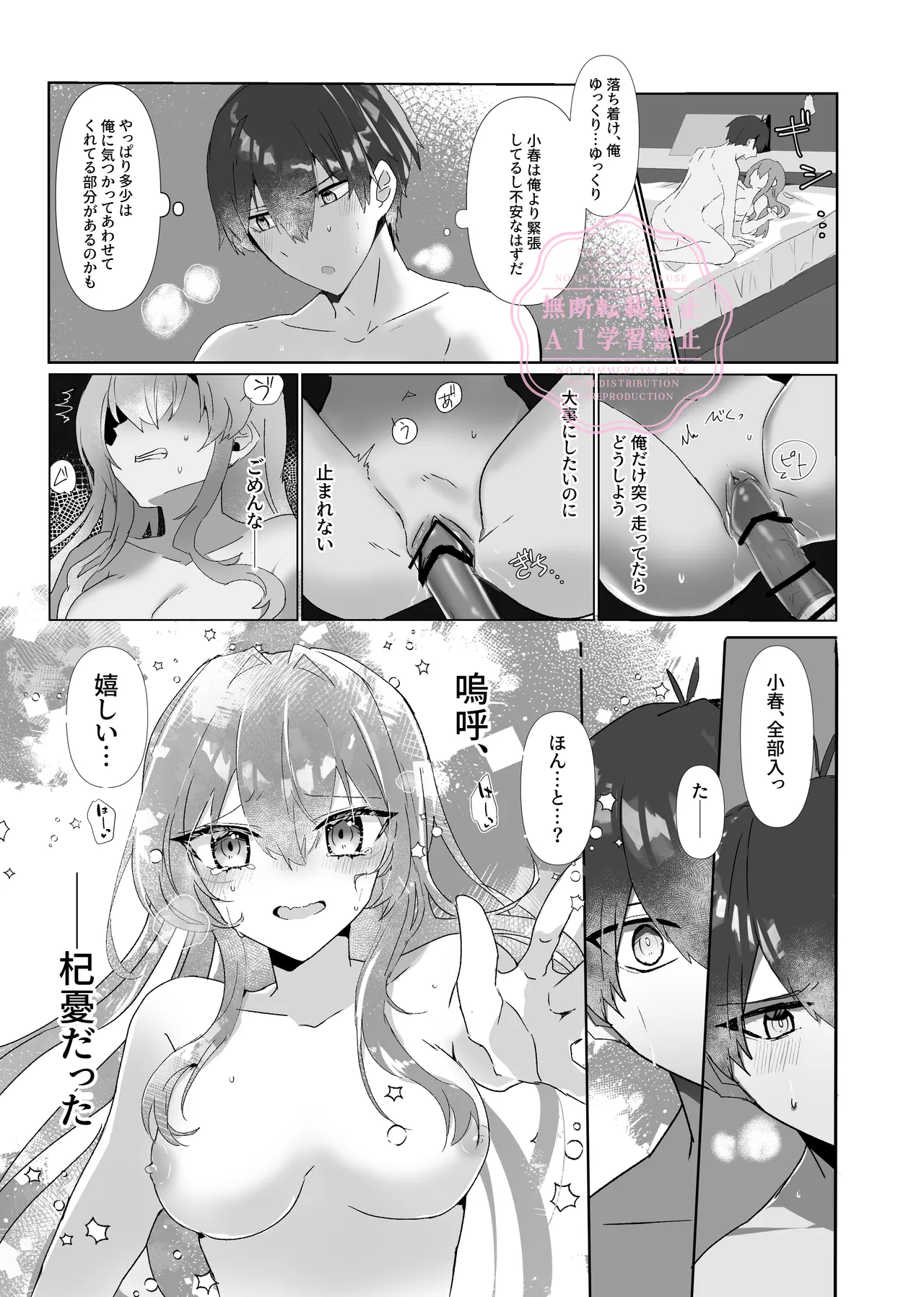 今宵こそ君との初夜を - page17