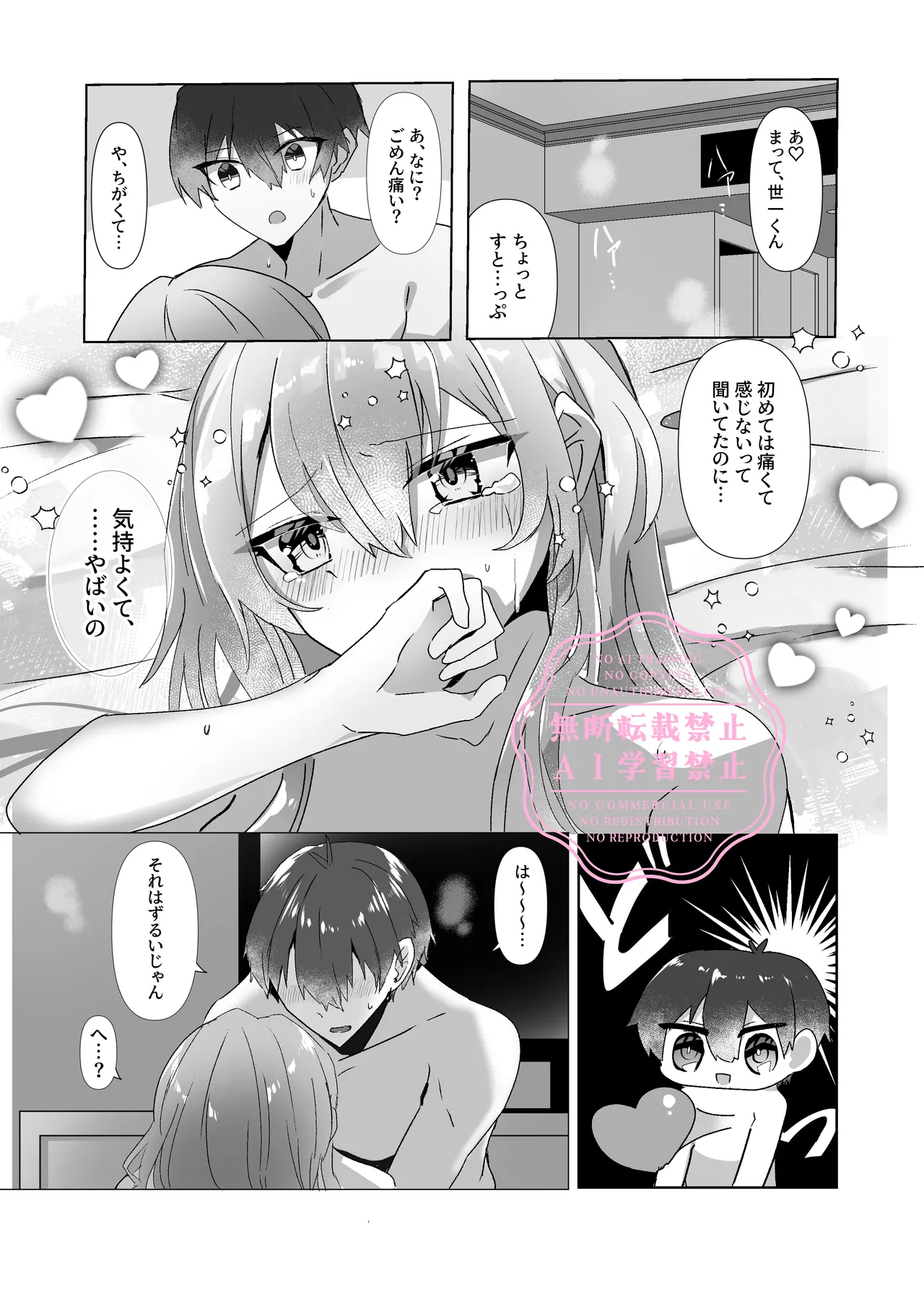 今宵こそ君との初夜を - page19