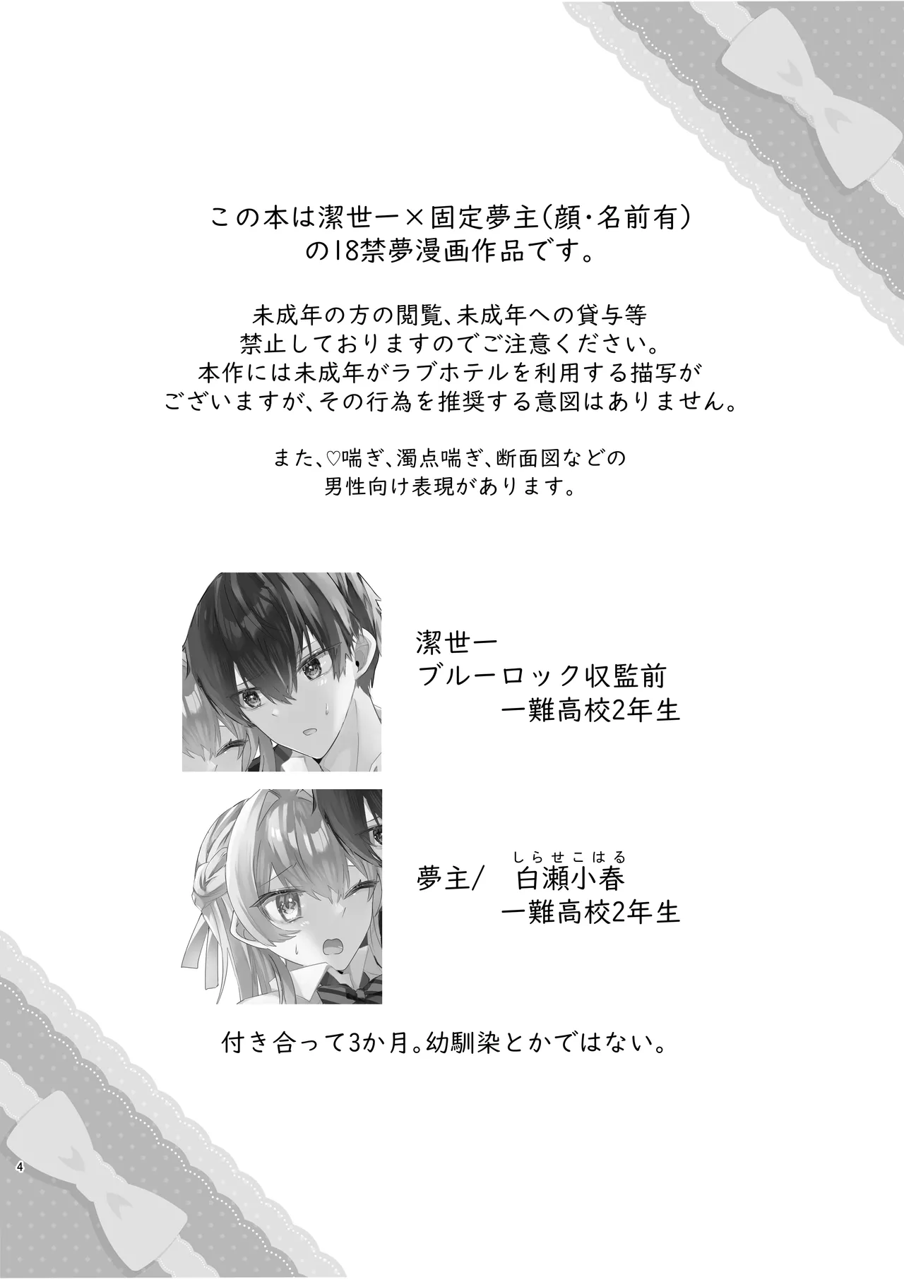 今宵こそ君との初夜を - page2