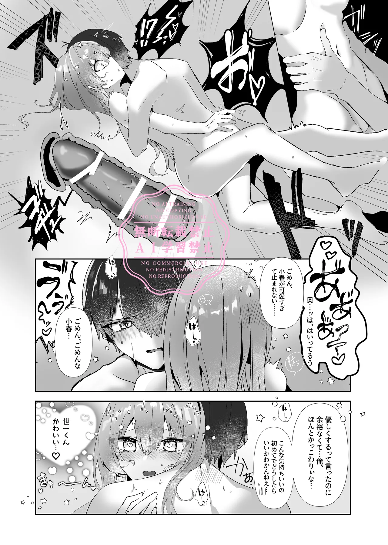 今宵こそ君との初夜を - page20