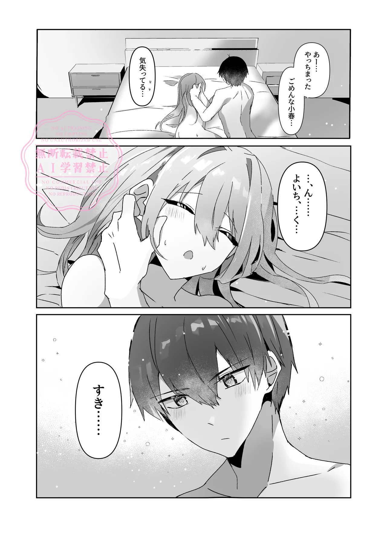 今宵こそ君との初夜を - page25