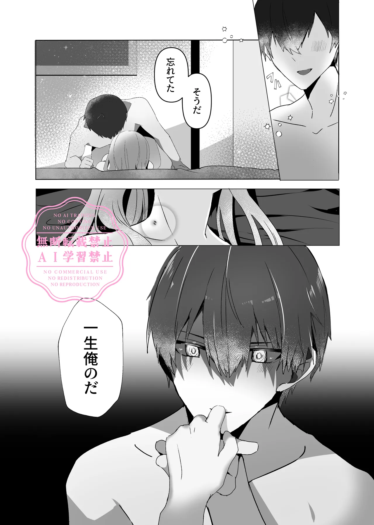 今宵こそ君との初夜を - page26