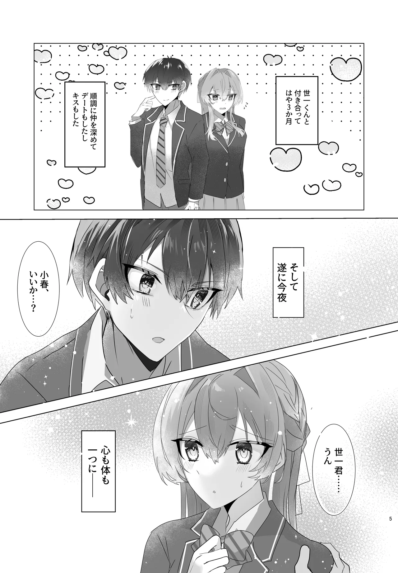 今宵こそ君との初夜を - page3