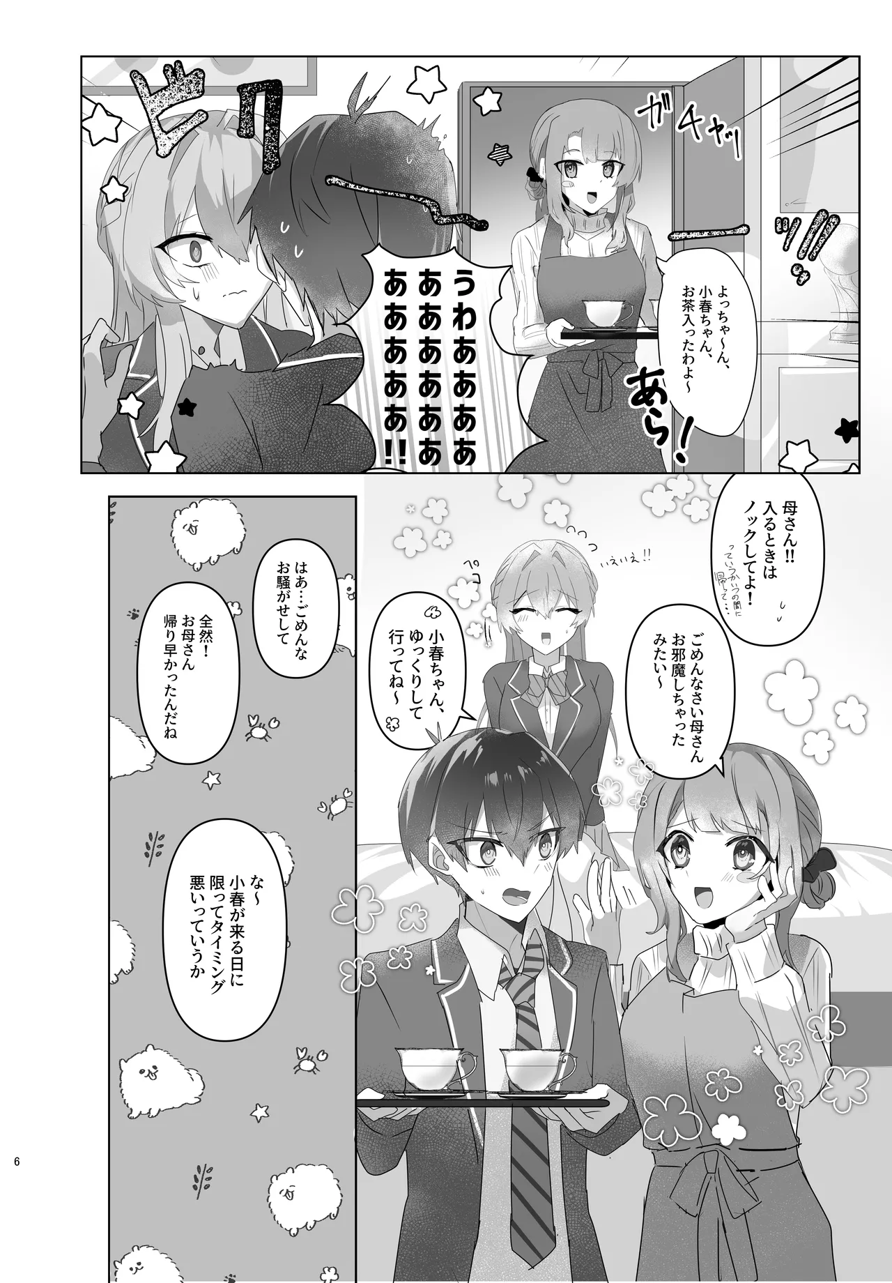今宵こそ君との初夜を - page4