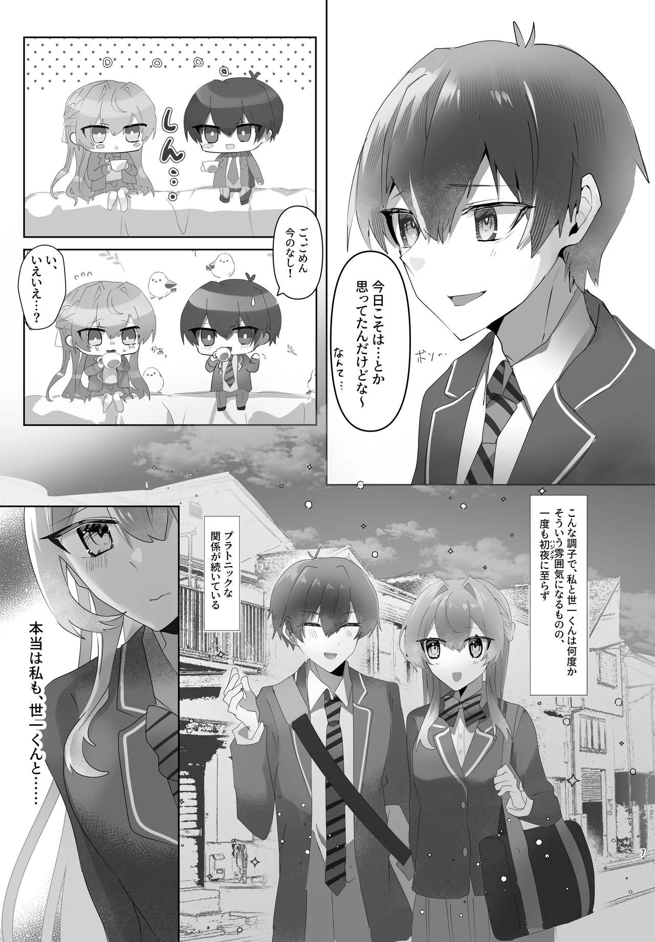 今宵こそ君との初夜を - page5