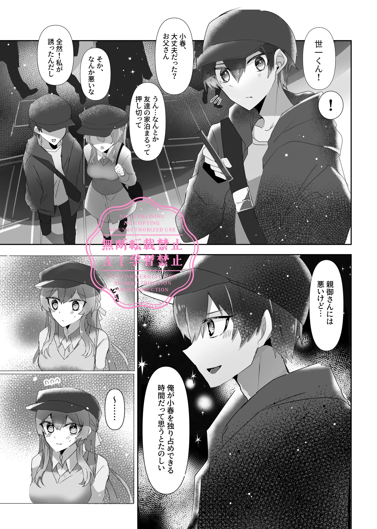 今宵こそ君との初夜を - page7