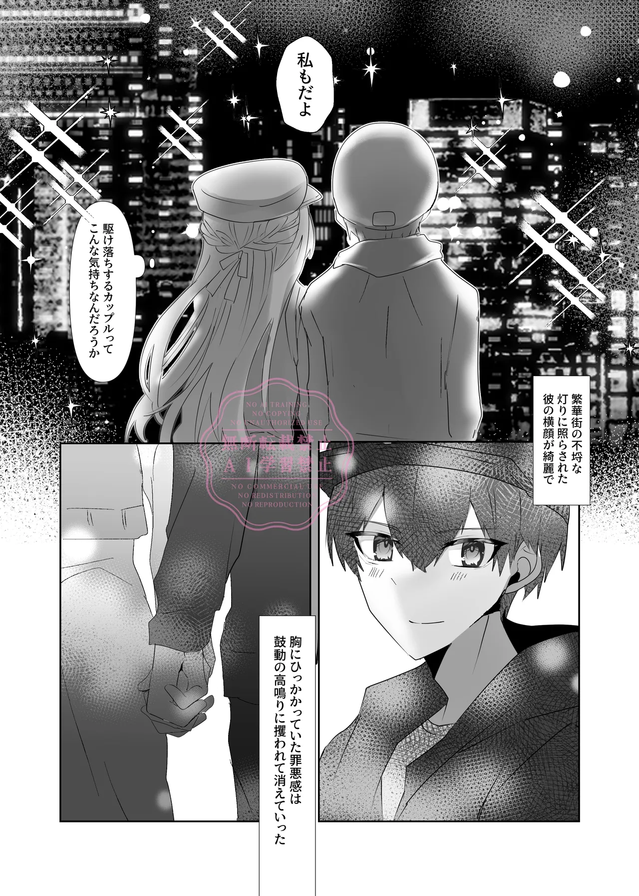 今宵こそ君との初夜を - page8