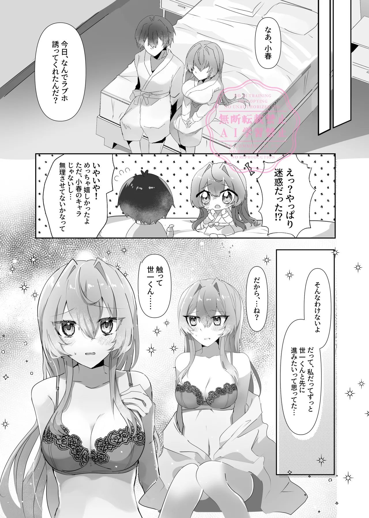今宵こそ君との初夜を - page9