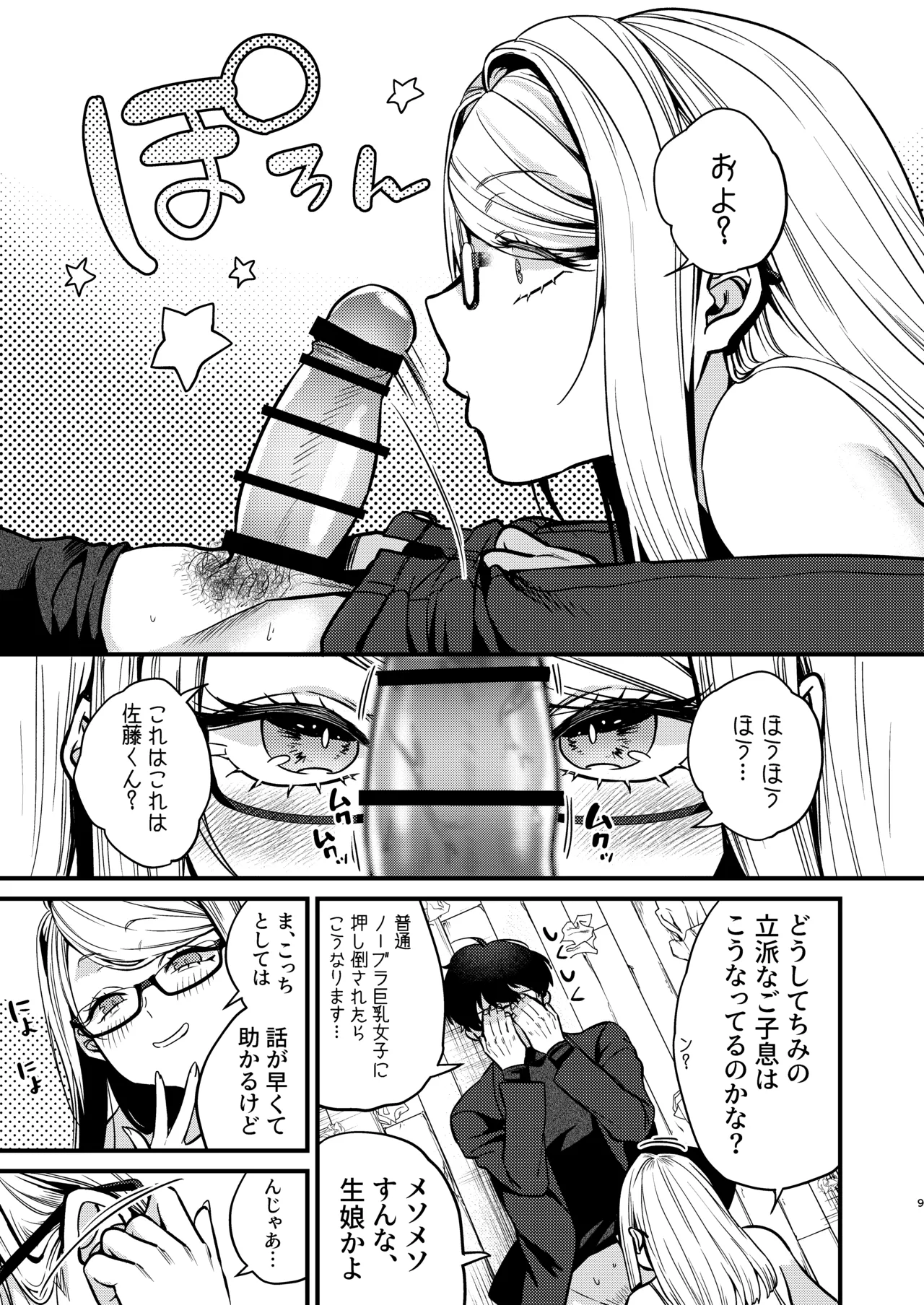 エロ漫画家さんと編集くん - page10