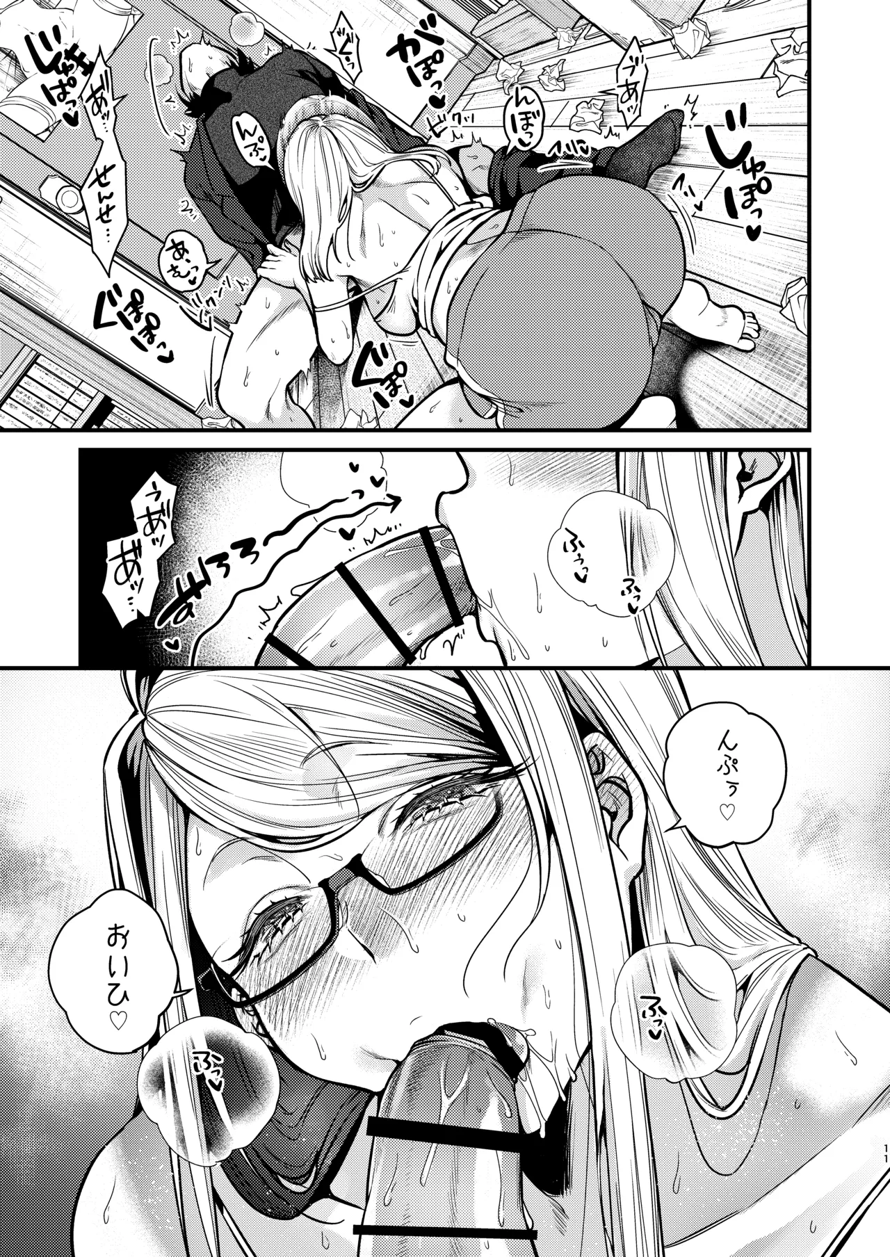 エロ漫画家さんと編集くん - page12