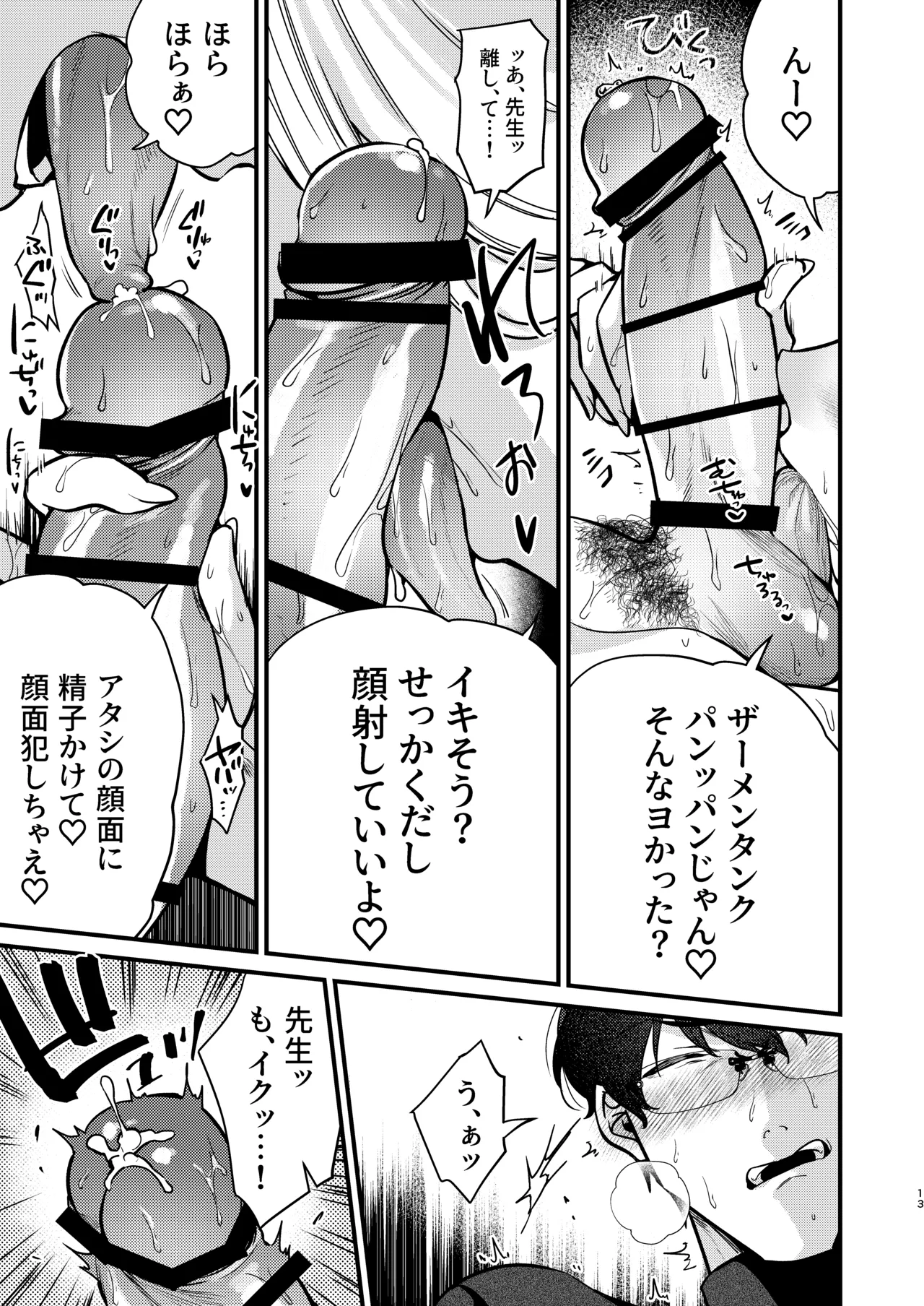 エロ漫画家さんと編集くん - page14