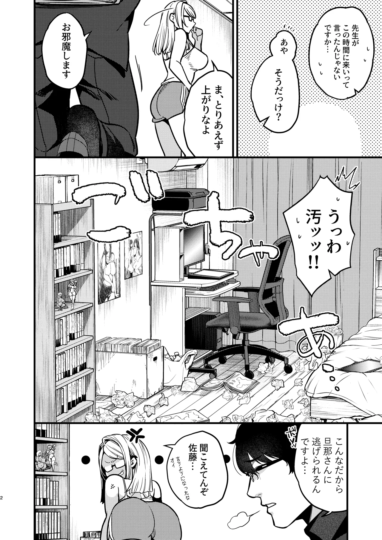 エロ漫画家さんと編集くん - page3