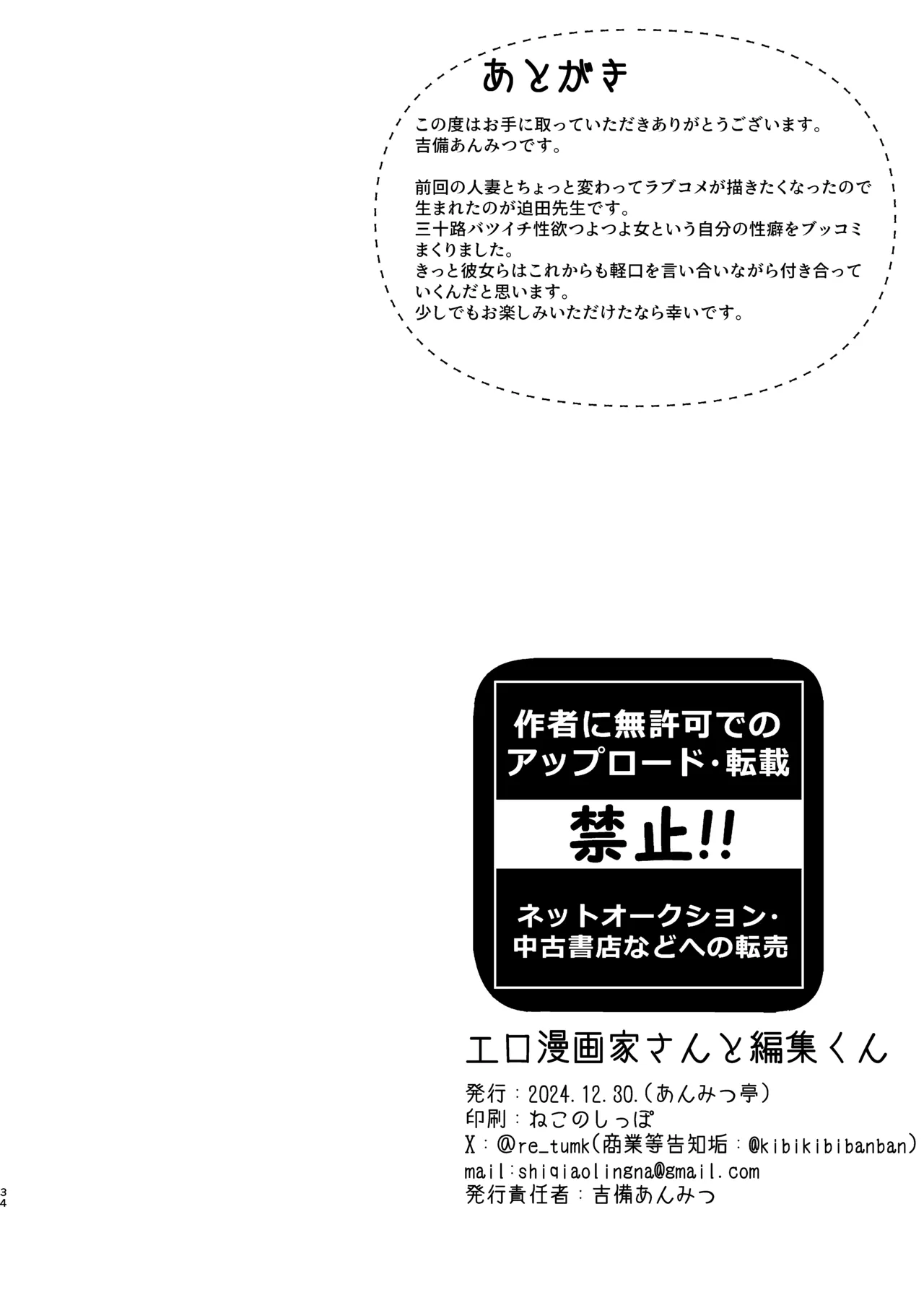 エロ漫画家さんと編集くん - page35