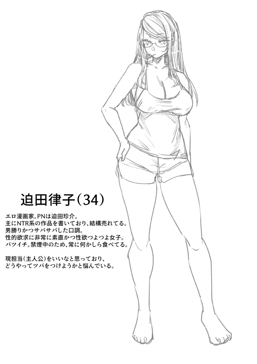エロ漫画家さんと編集くん - page36