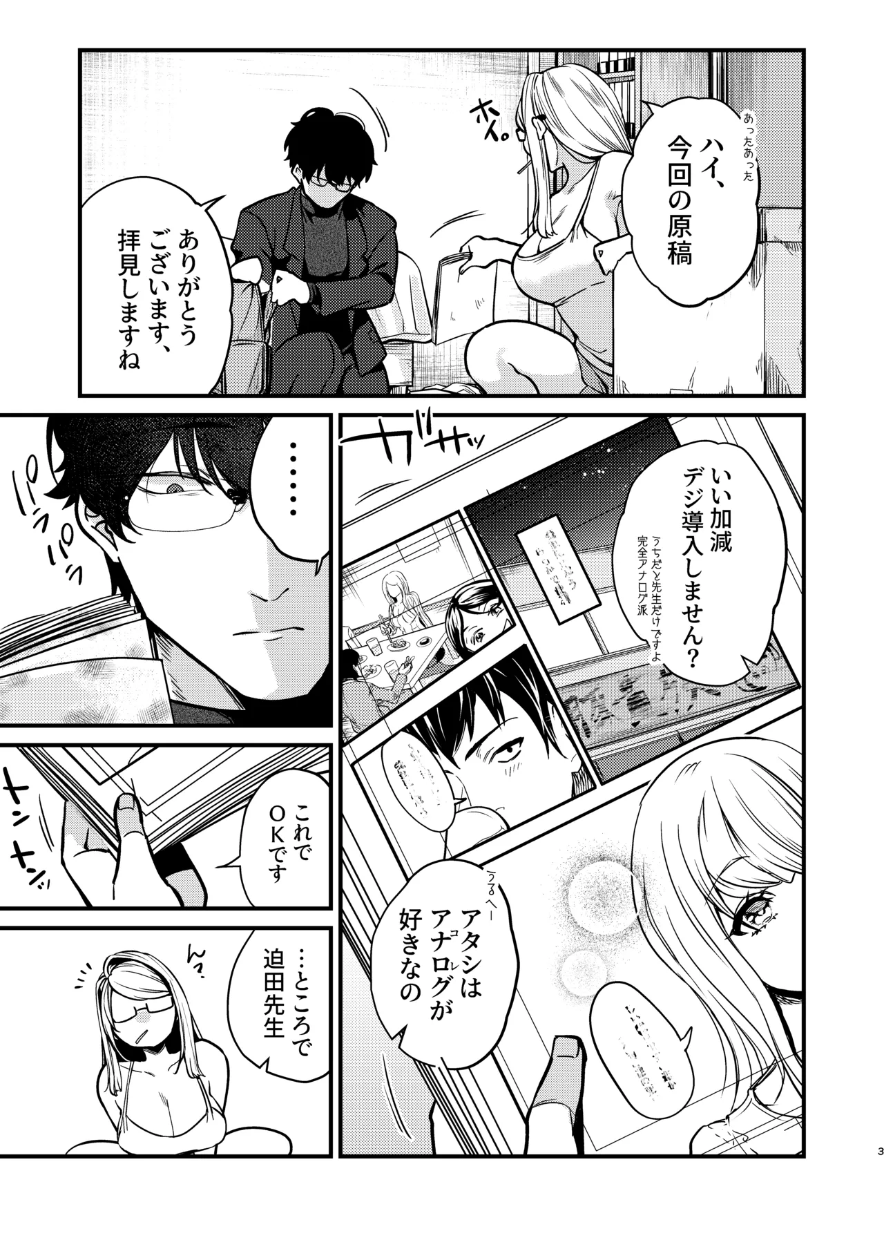 エロ漫画家さんと編集くん - page4