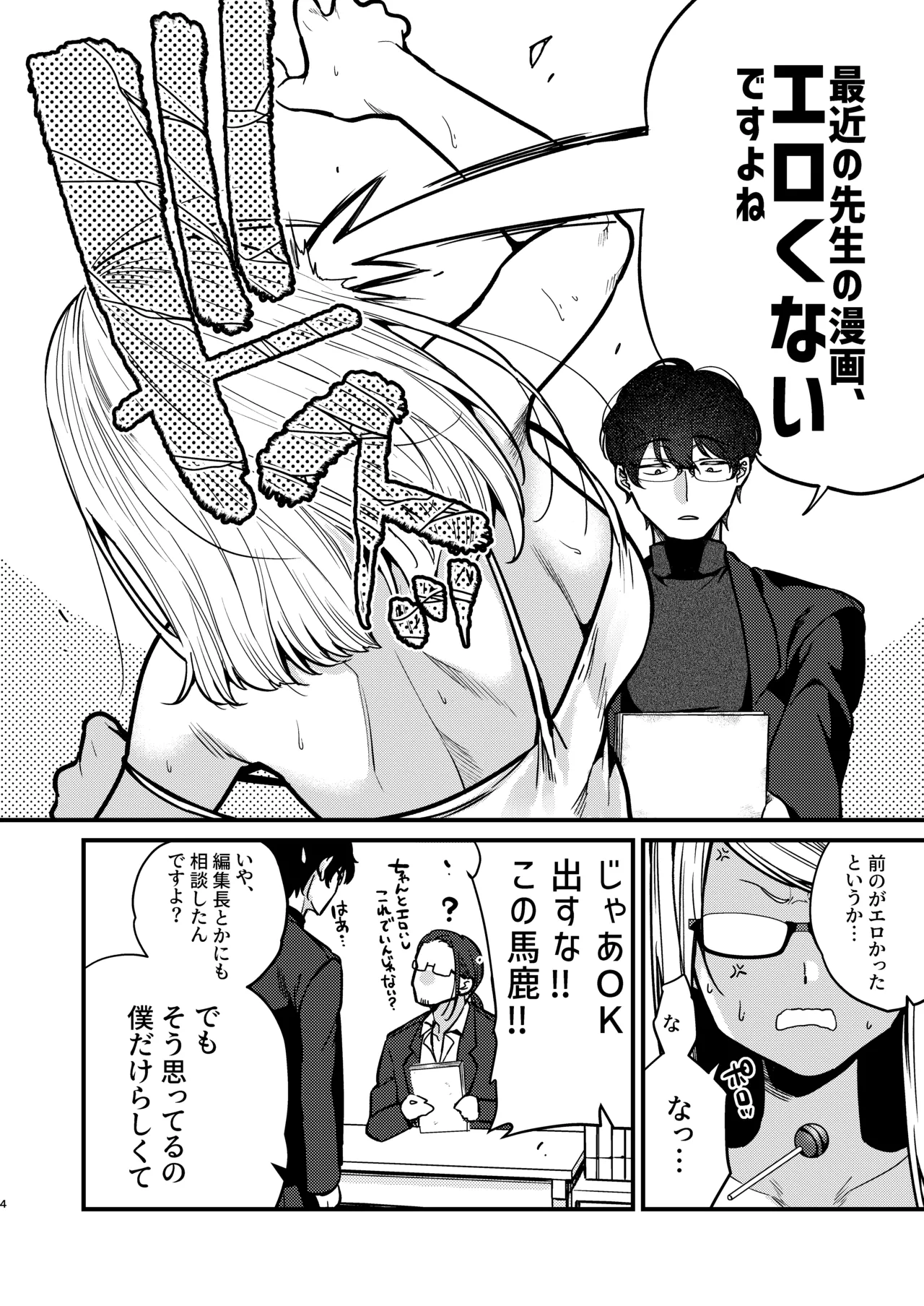 エロ漫画家さんと編集くん - page5