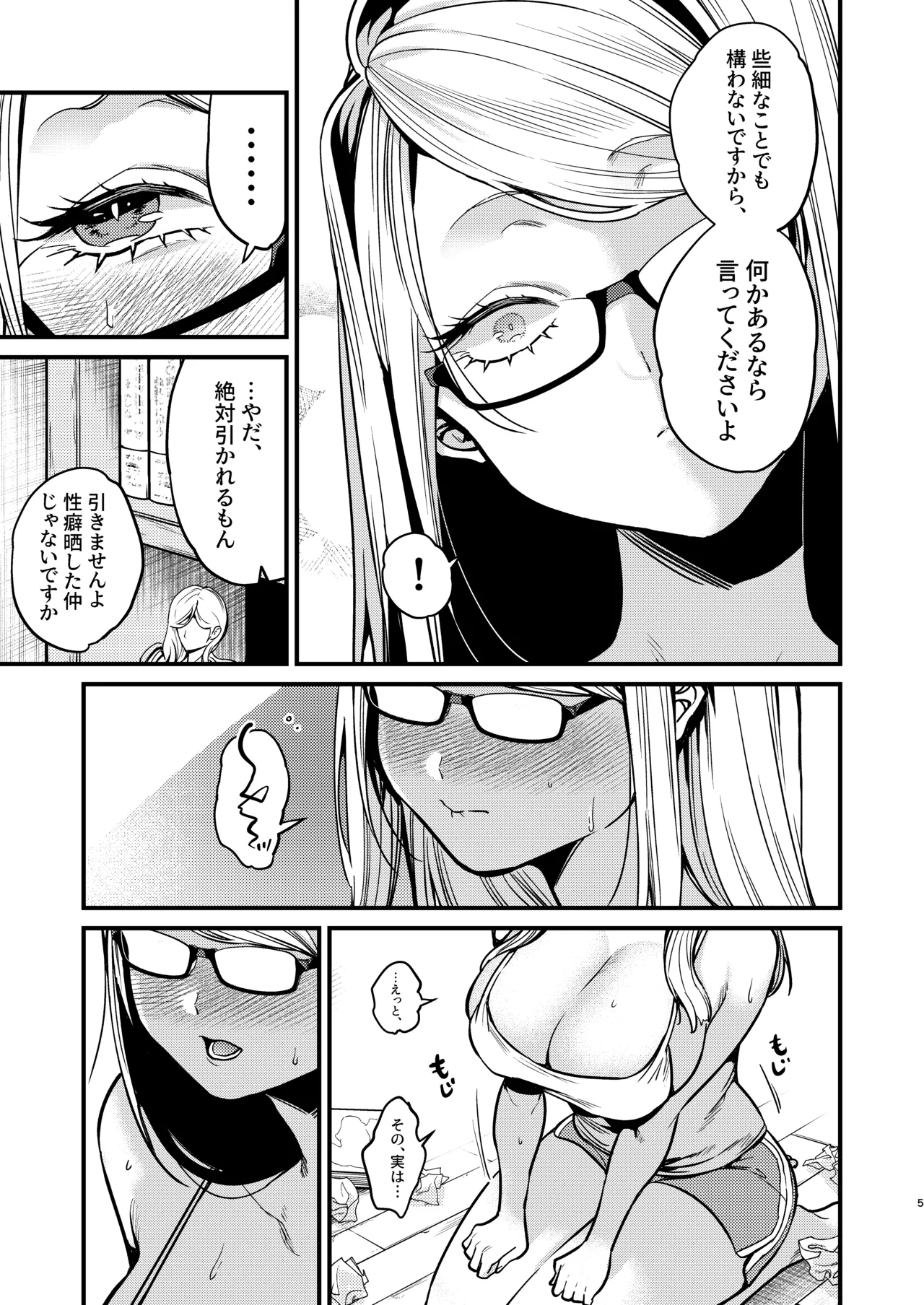 エロ漫画家さんと編集くん - page6