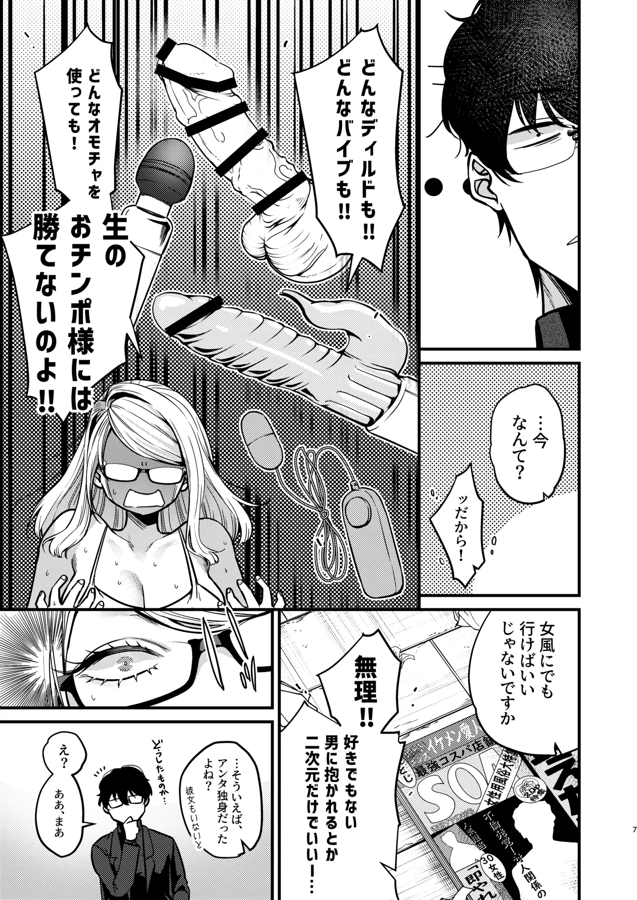 エロ漫画家さんと編集くん - page8