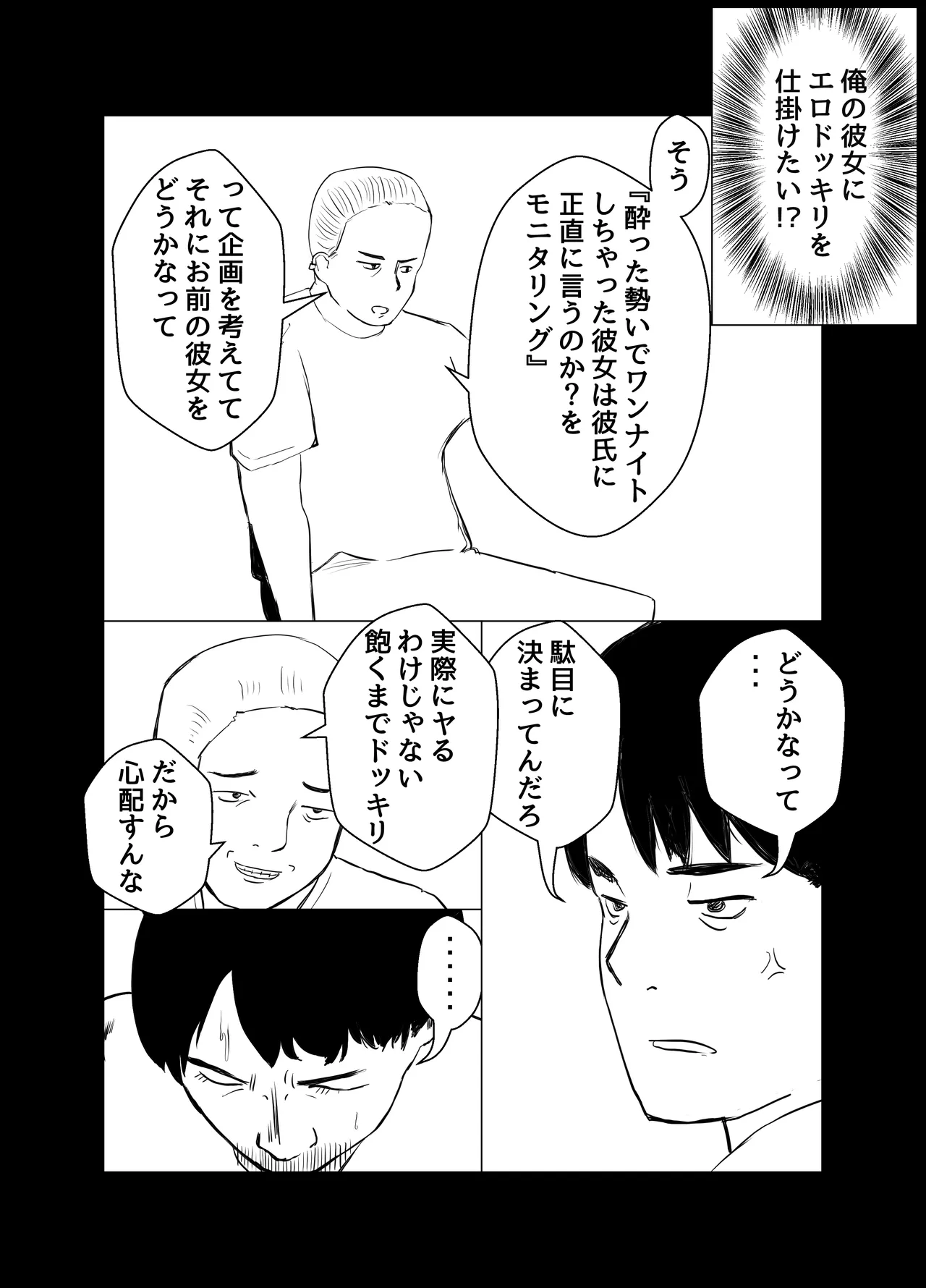 彼氏持ちの女を酔わせてエロドッキリを仕掛けてみた - page18