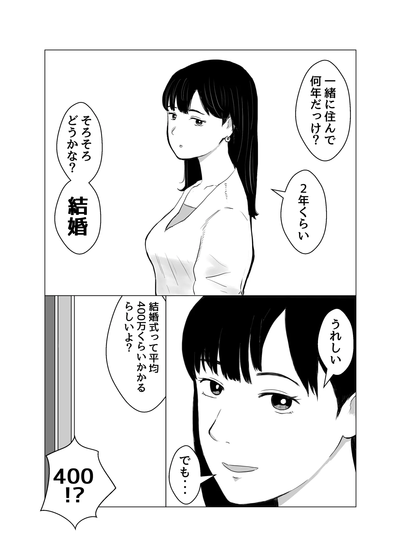 彼氏持ちの女を酔わせてエロドッキリを仕掛けてみた - page2