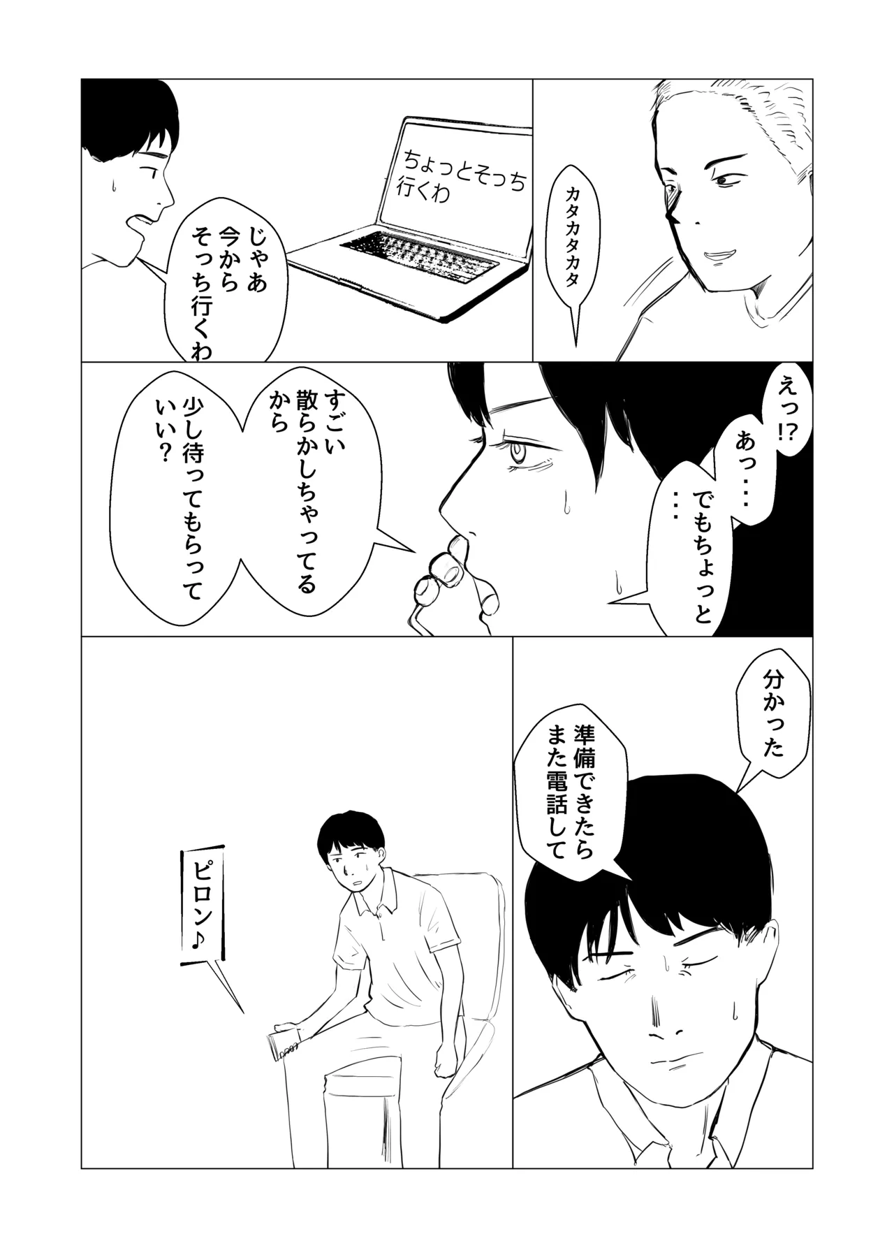 彼氏持ちの女を酔わせてエロドッキリを仕掛けてみた - page31