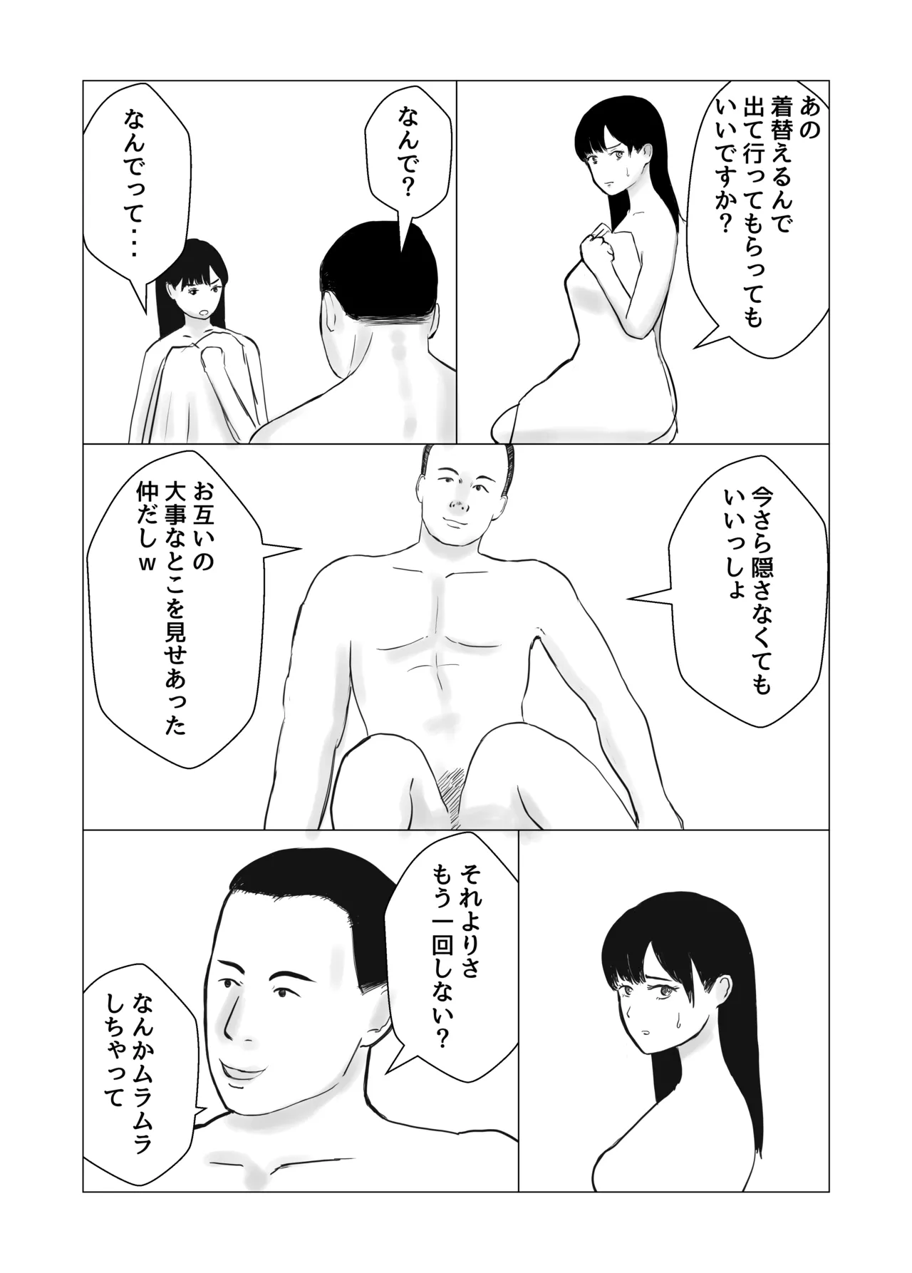 彼氏持ちの女を酔わせてエロドッキリを仕掛けてみた - page33