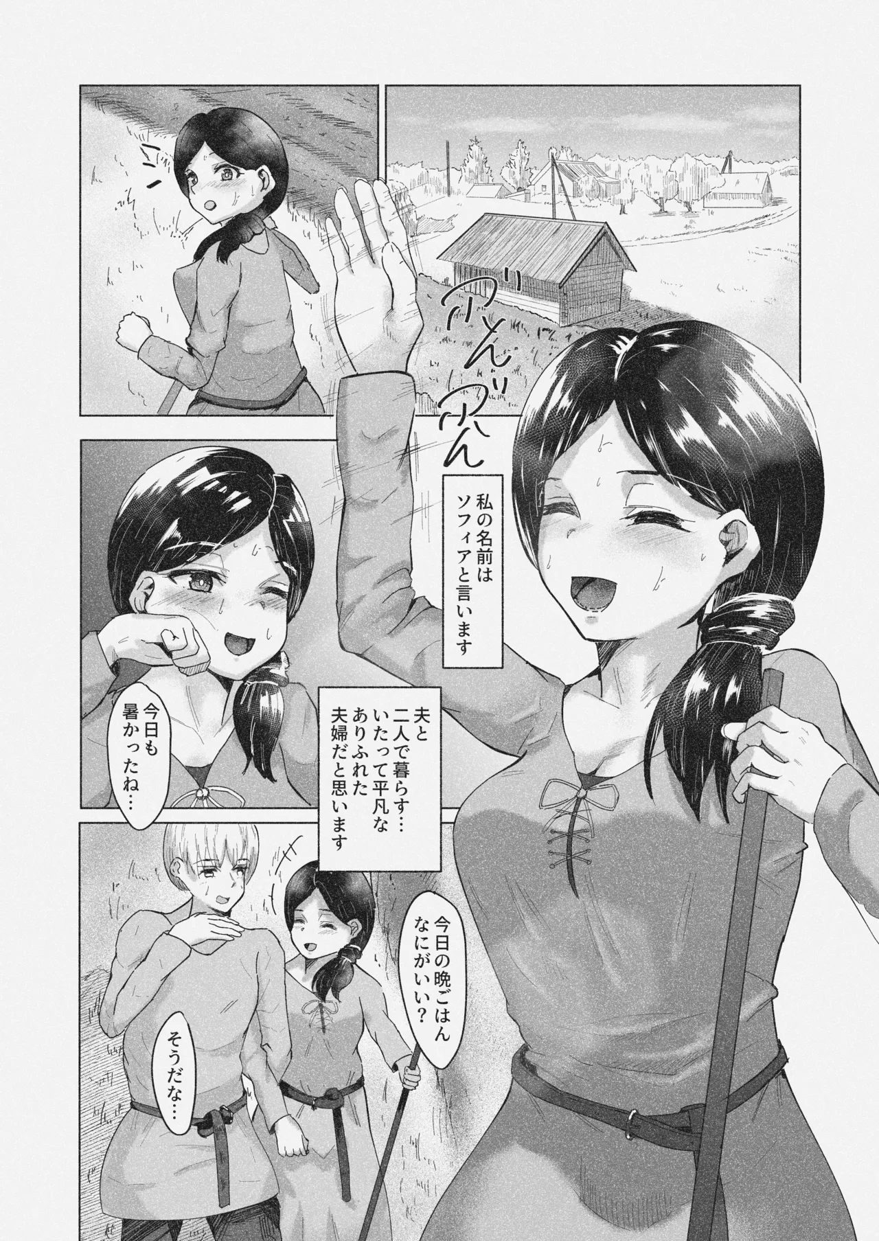 Joushiki Kaihen -Ohitoyoshi no Obaka na Fuufu ni Akutoku Shinpu wo Hitotsumami- - page2