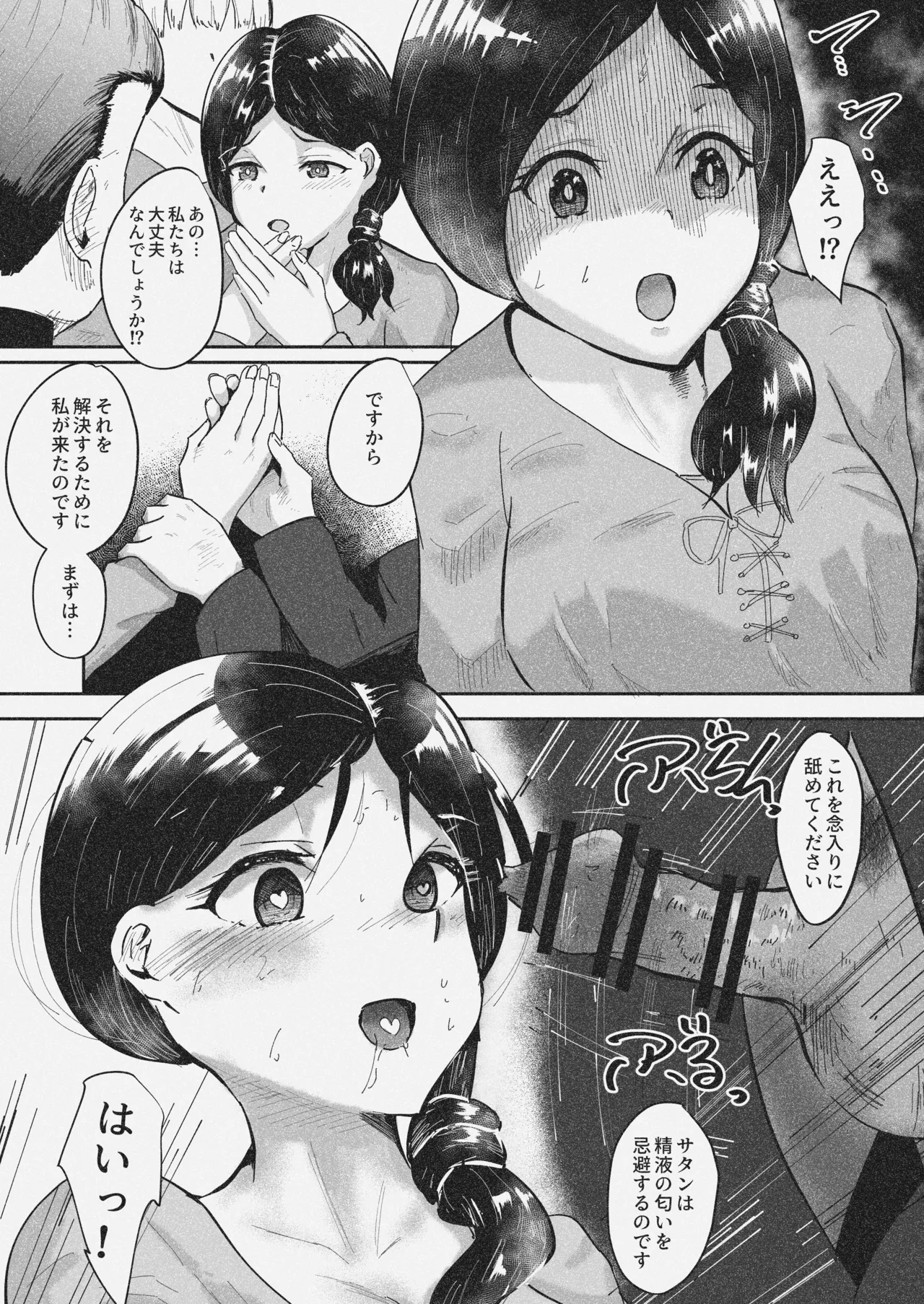 Joushiki Kaihen -Ohitoyoshi no Obaka na Fuufu ni Akutoku Shinpu wo Hitotsumami- - page4