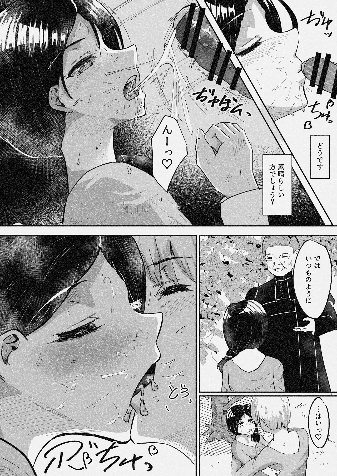 Joushiki Kaihen -Ohitoyoshi no Obaka na Fuufu ni Akutoku Shinpu wo Hitotsumami- - page7