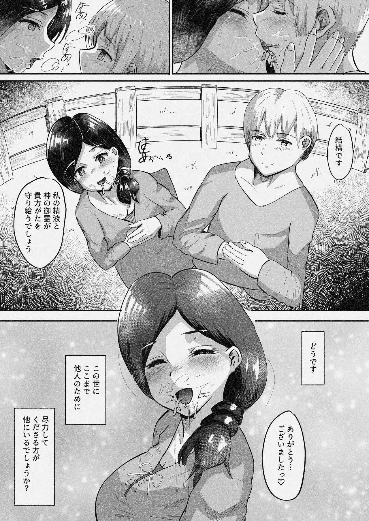 Joushiki Kaihen -Ohitoyoshi no Obaka na Fuufu ni Akutoku Shinpu wo Hitotsumami- - page8