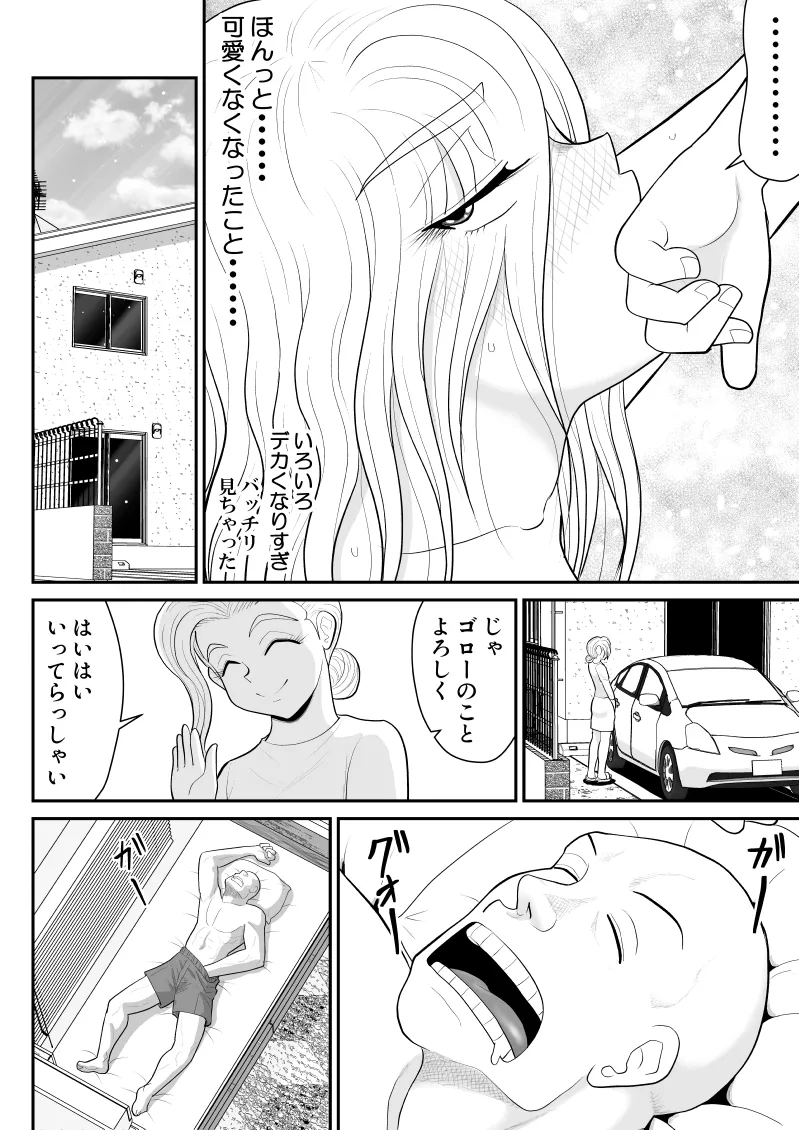 ひとつ屋根トラレの下で - page10
