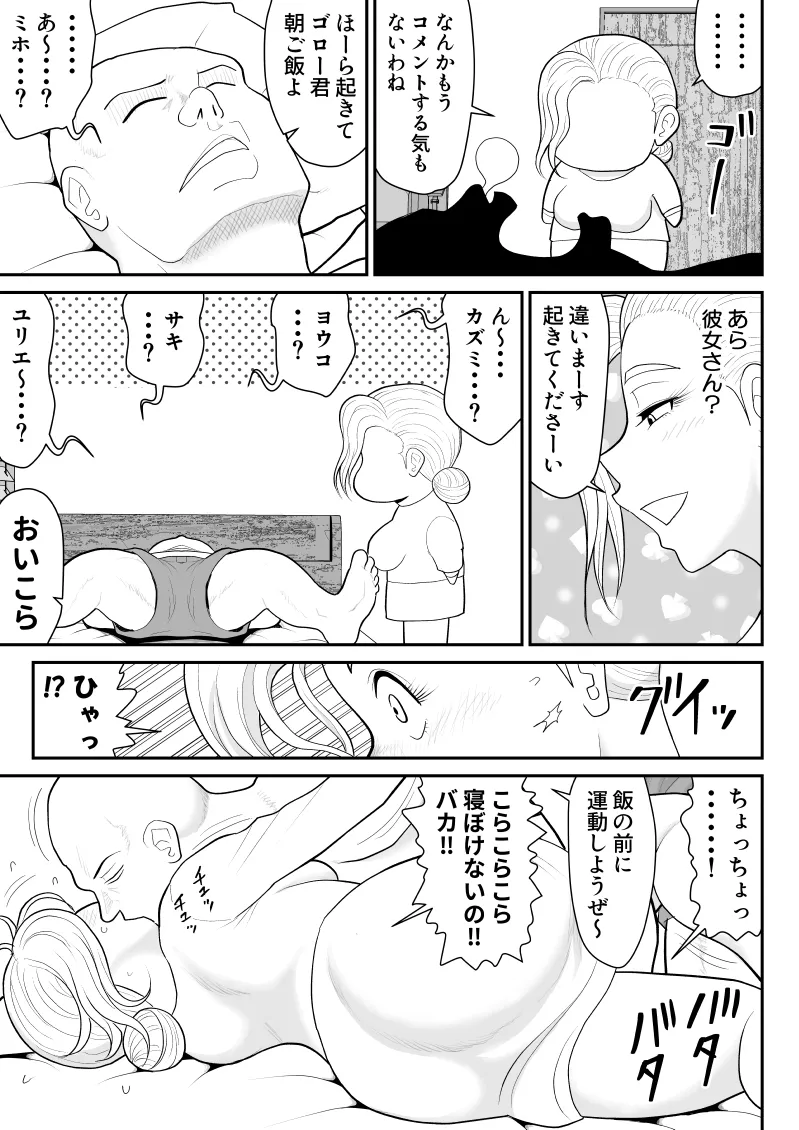 ひとつ屋根トラレの下で - page11