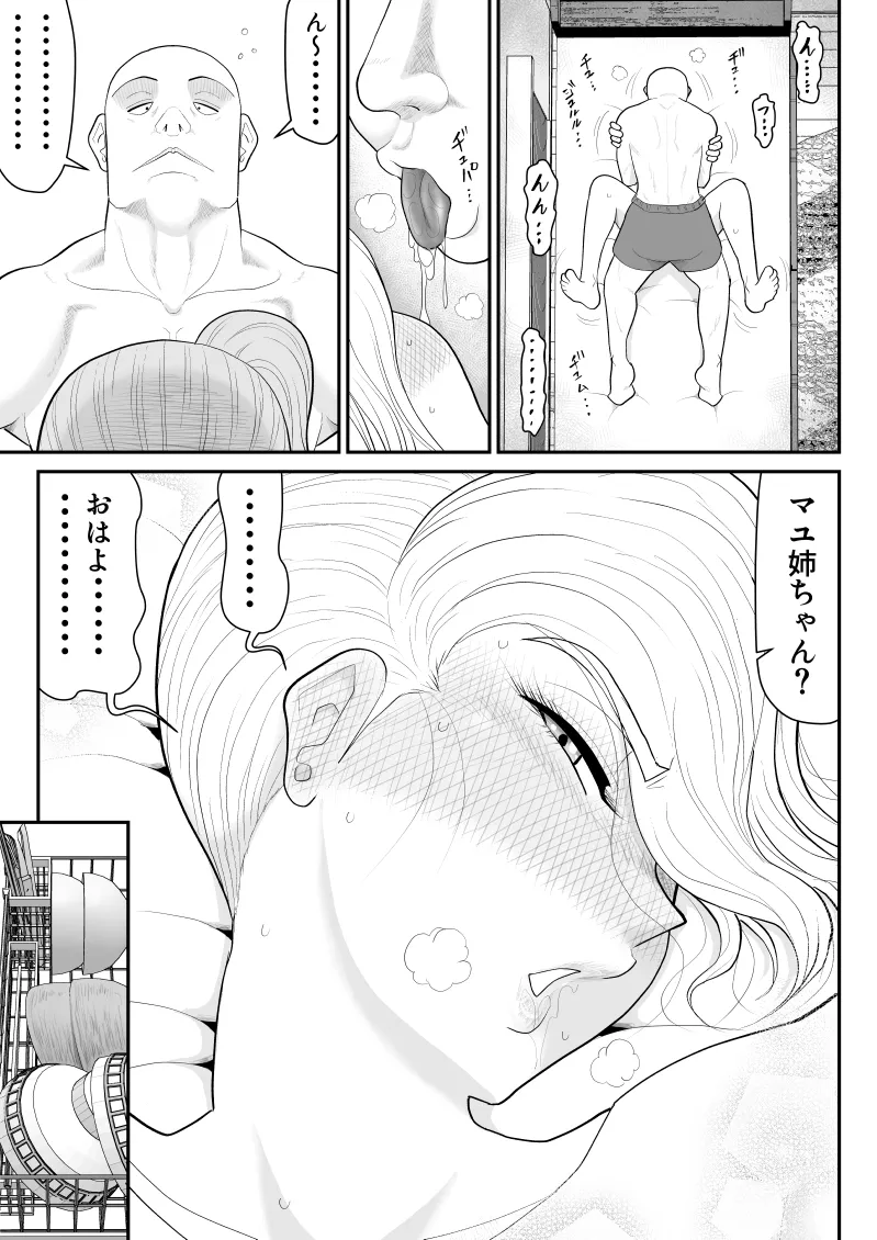 ひとつ屋根トラレの下で - page13