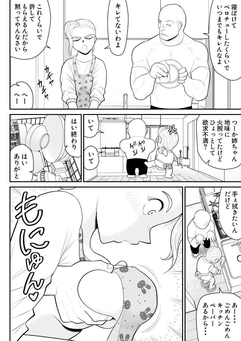 ひとつ屋根トラレの下で - page14