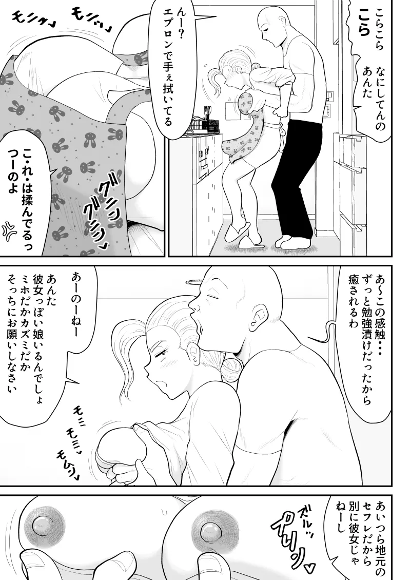 ひとつ屋根トラレの下で - page15