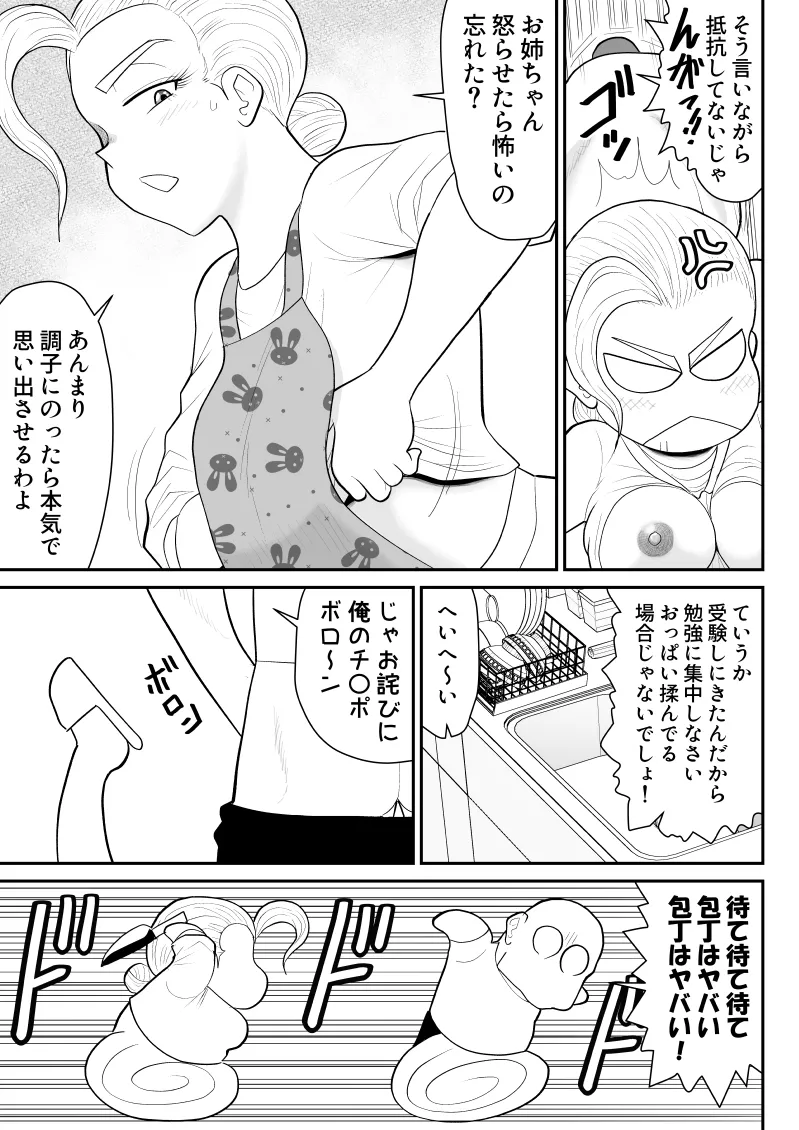 ひとつ屋根トラレの下で - page17