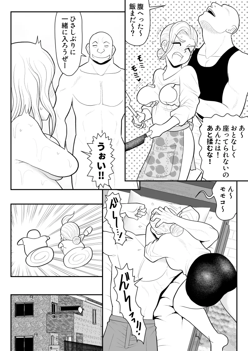 ひとつ屋根トラレの下で - page18