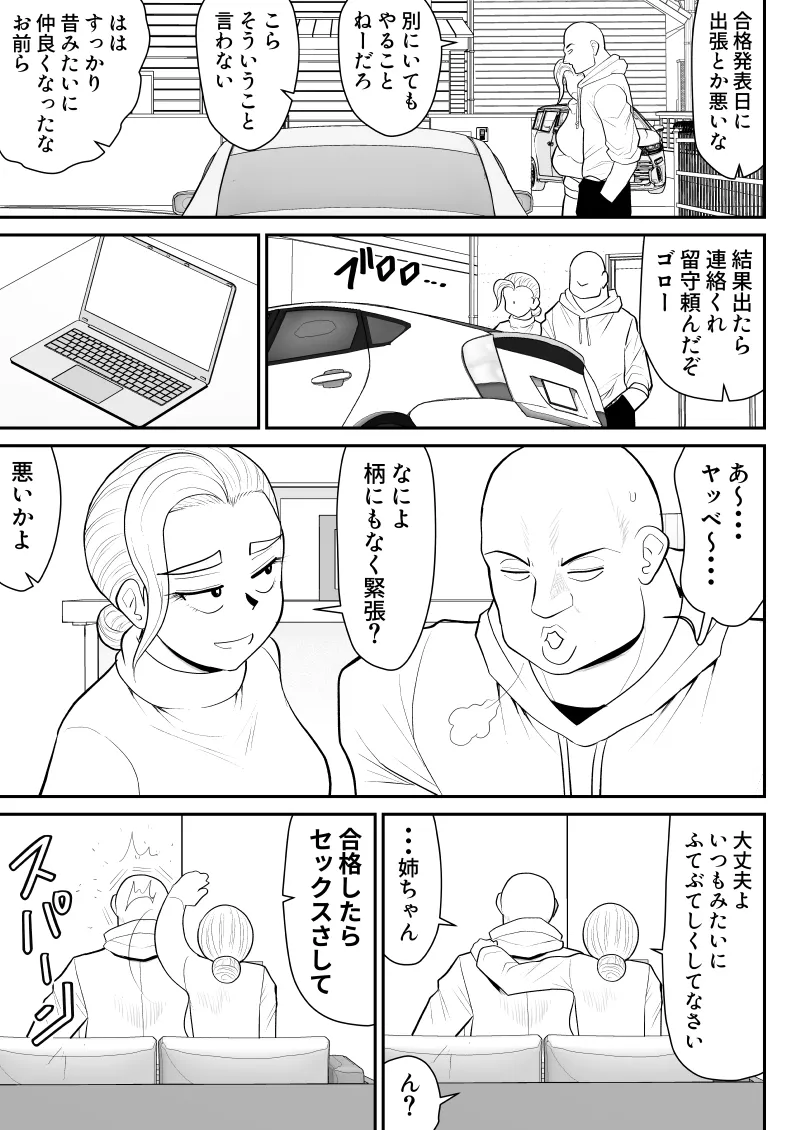 ひとつ屋根トラレの下で - page19