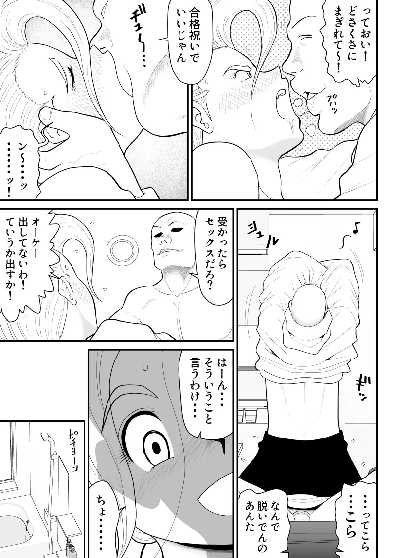 ひとつ屋根トラレの下で - page21