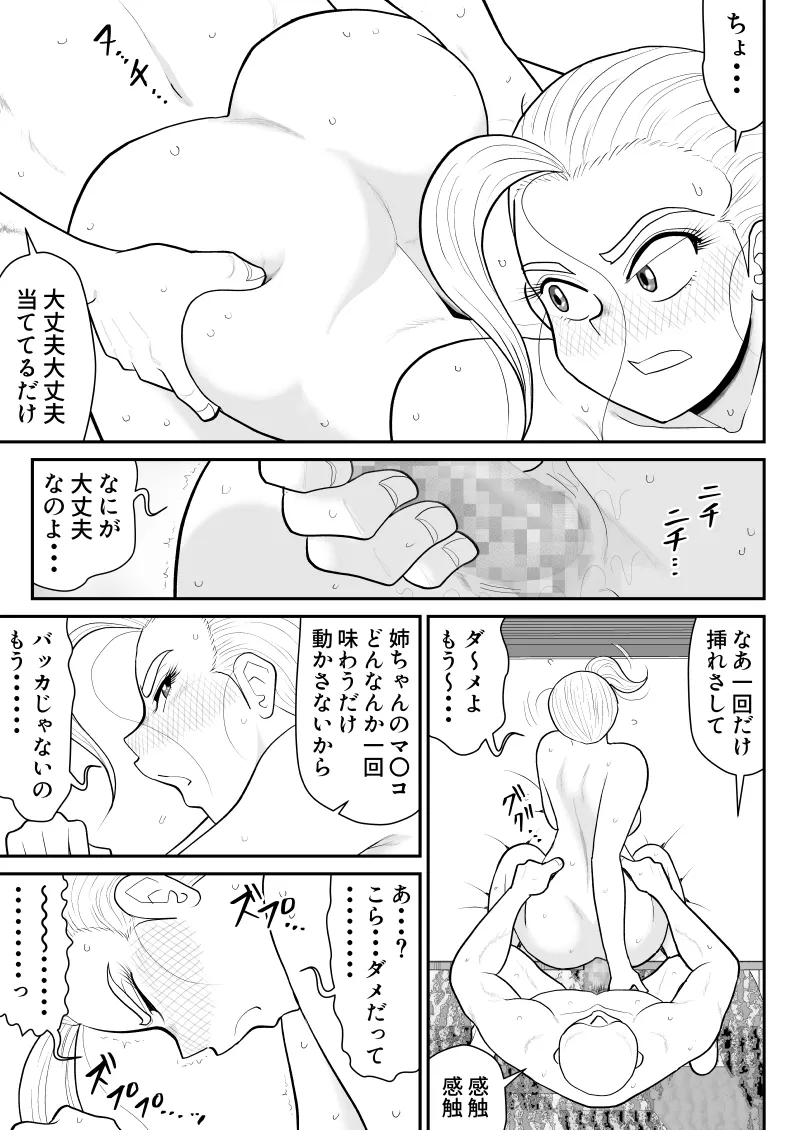 ひとつ屋根トラレの下で - page29