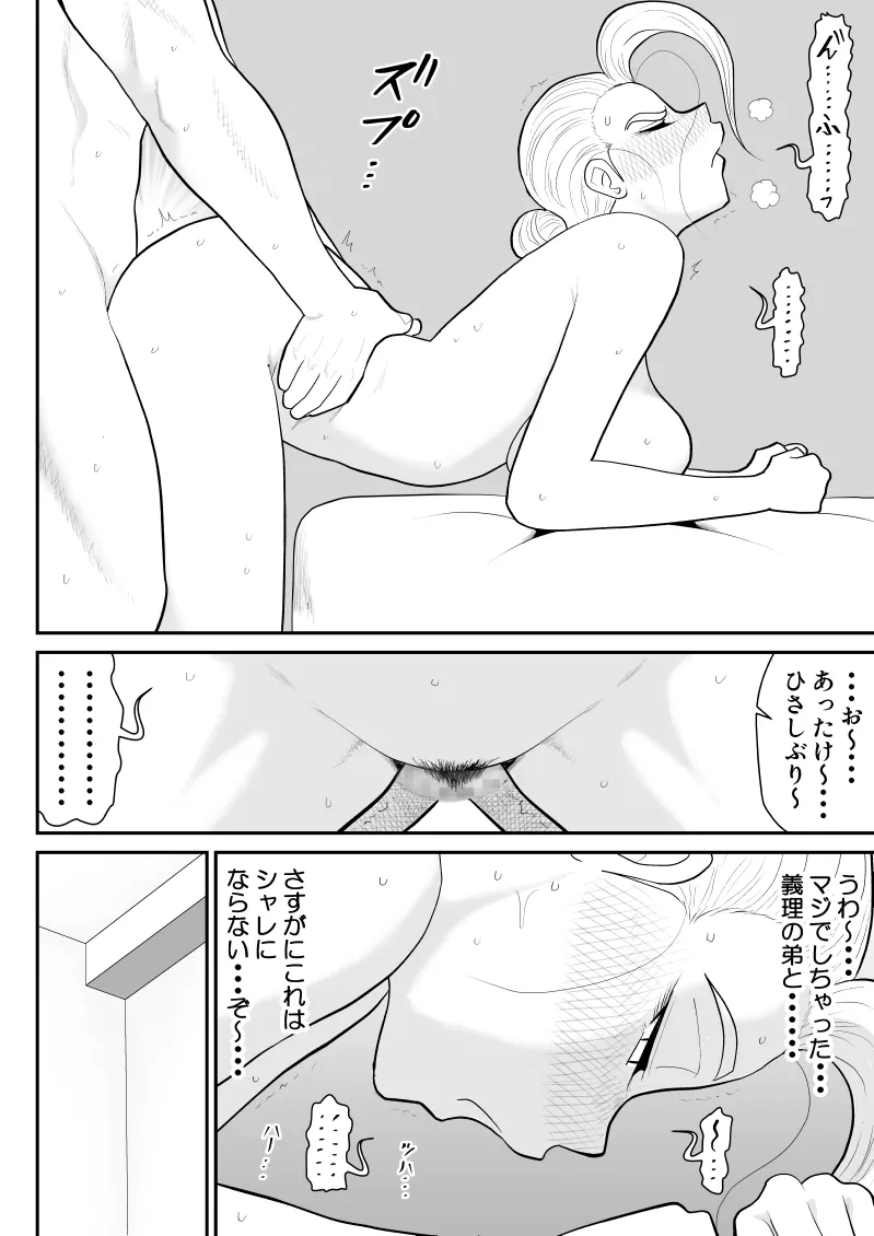 ひとつ屋根トラレの下で - page30