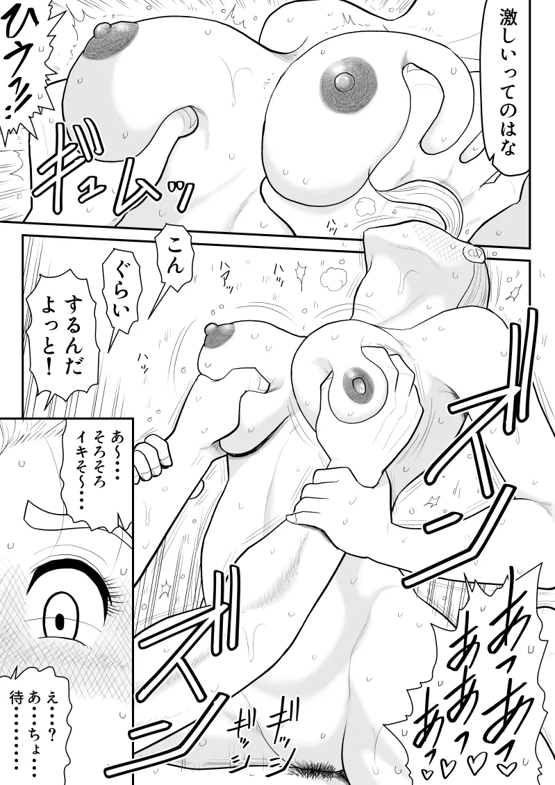 ひとつ屋根トラレの下で - page39