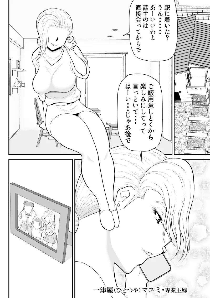 ひとつ屋根トラレの下で - page4
