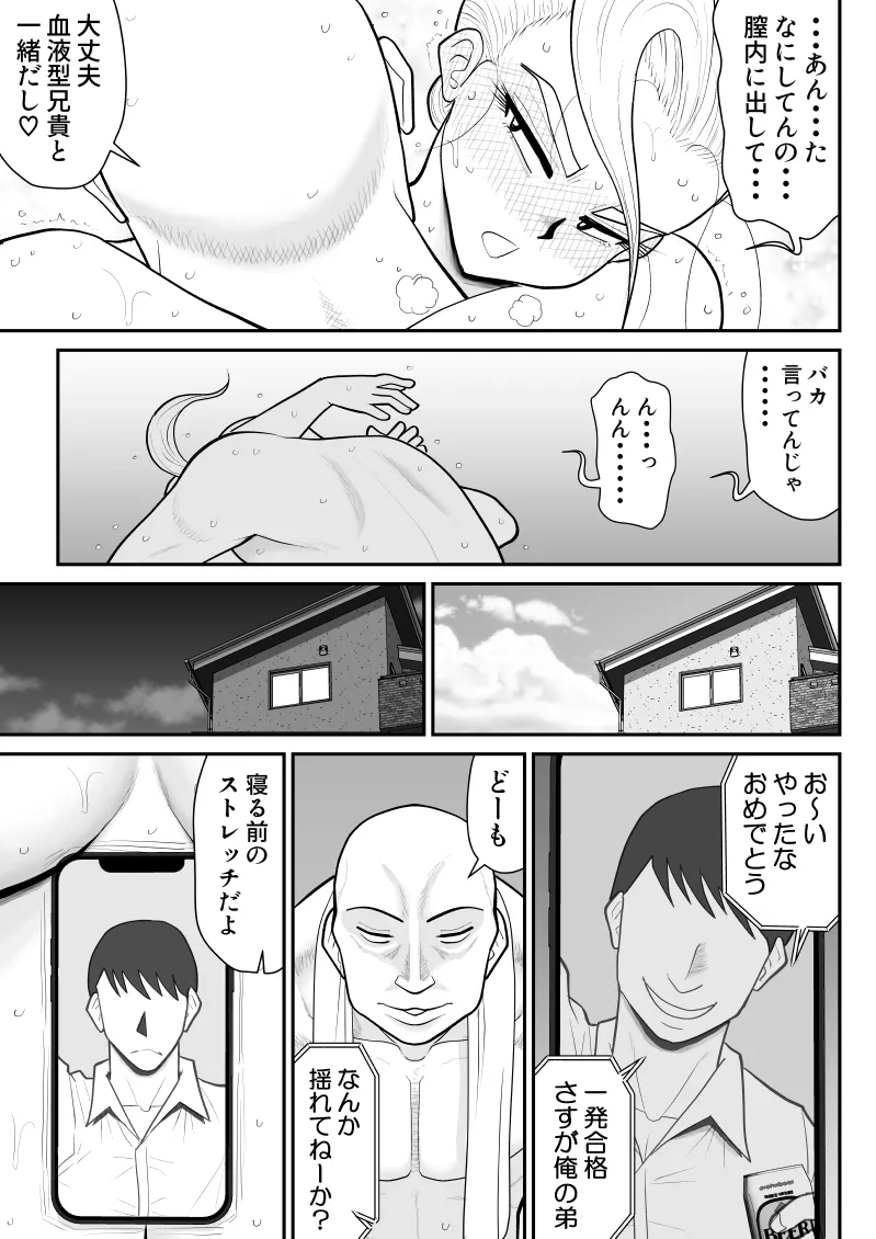 ひとつ屋根トラレの下で - page41