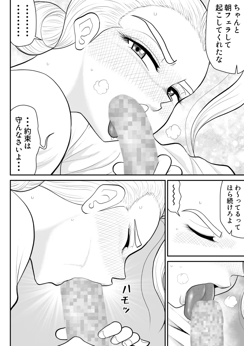 ひとつ屋根トラレの下で - page44