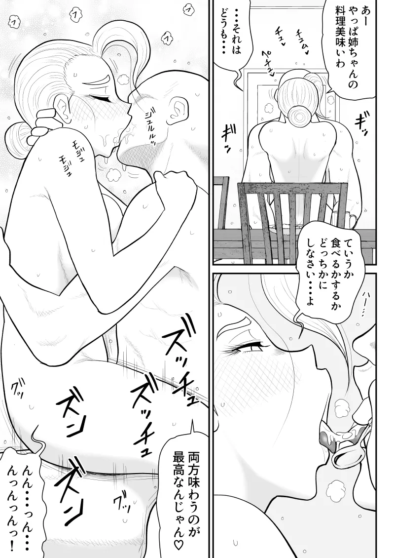 ひとつ屋根トラレの下で - page49
