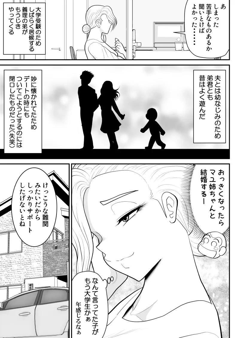 ひとつ屋根トラレの下で - page5